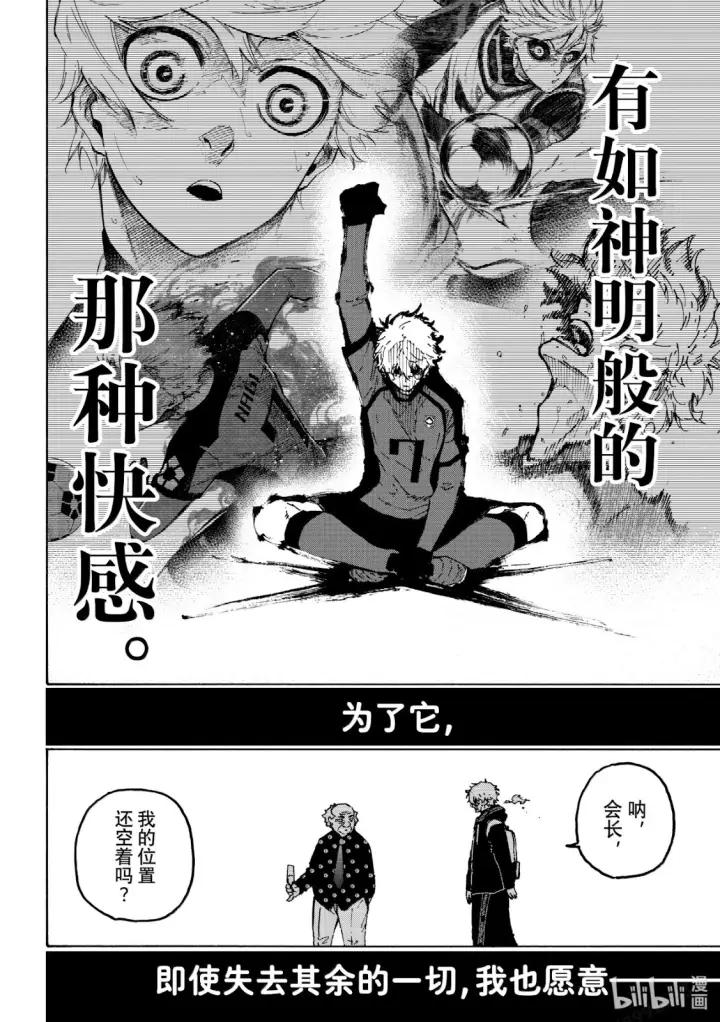《蓝色监狱 BLUE LOCK》第312话图14