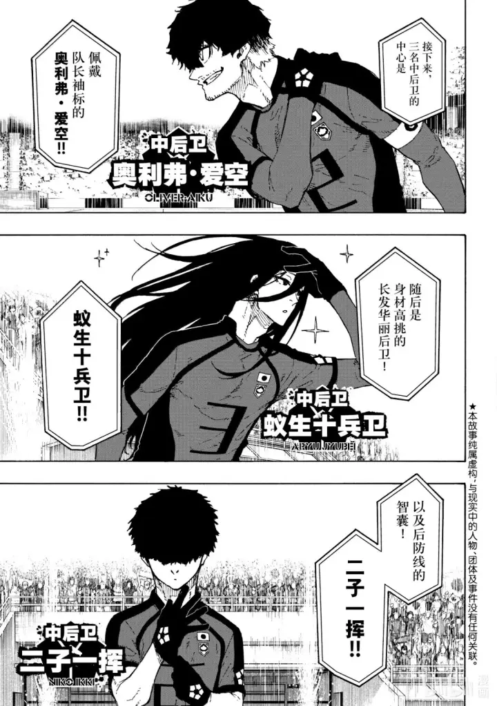 《蓝色监狱 BLUE LOCK》第312话图4
