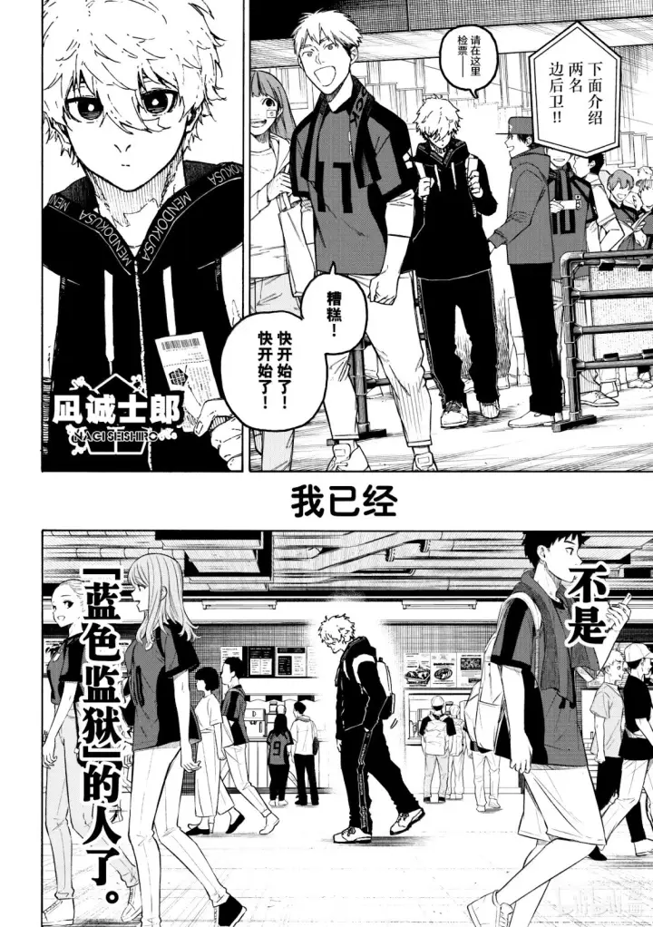 《蓝色监狱 BLUE LOCK》第312话图5