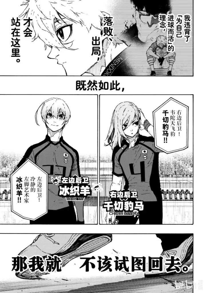 《蓝色监狱 BLUE LOCK》第312话图6