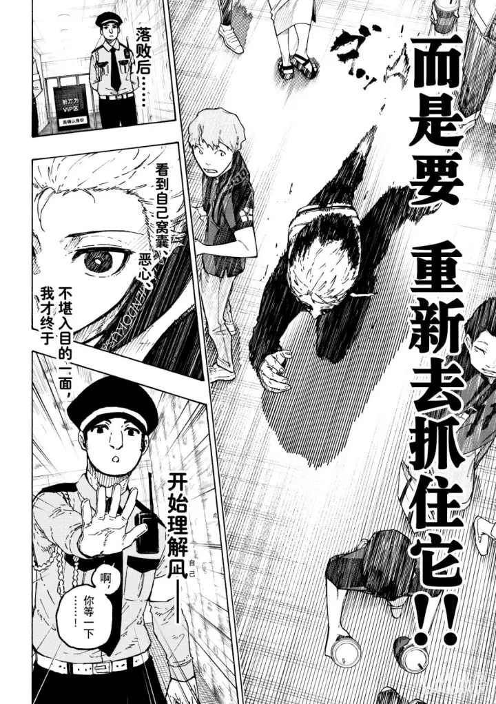 《蓝色监狱 BLUE LOCK》第312话图7