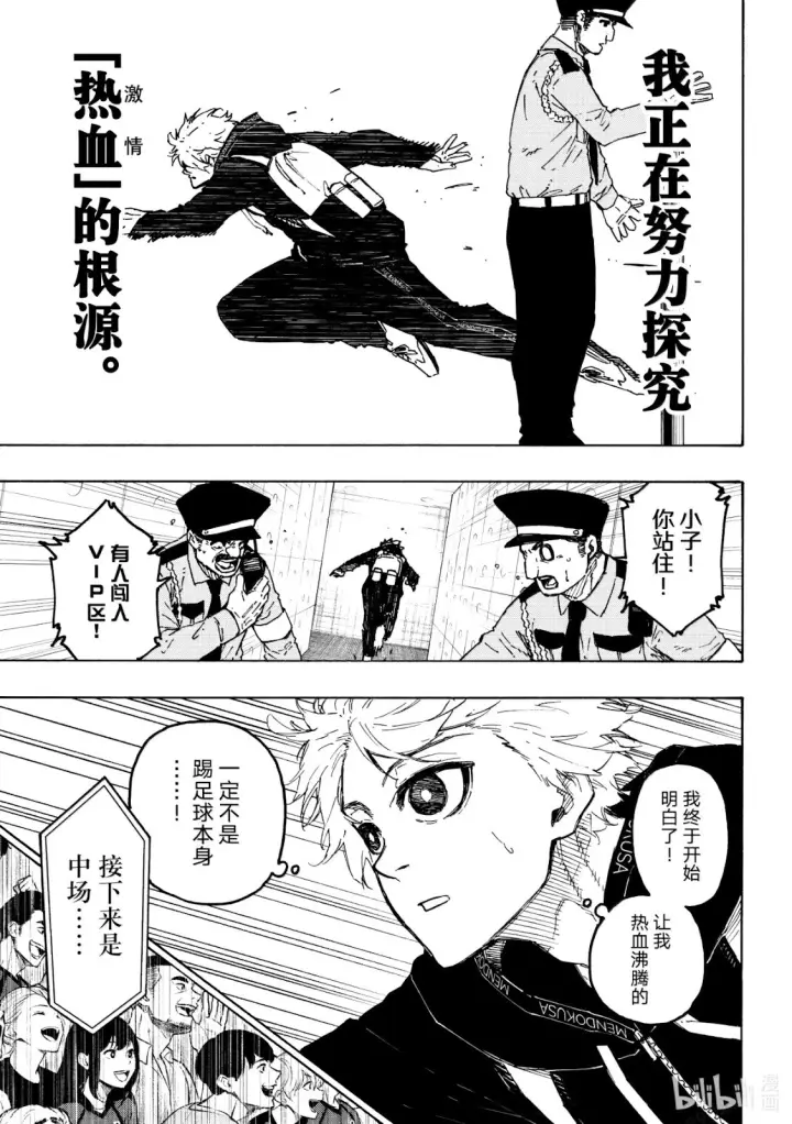 《蓝色监狱 BLUE LOCK》第312话图8