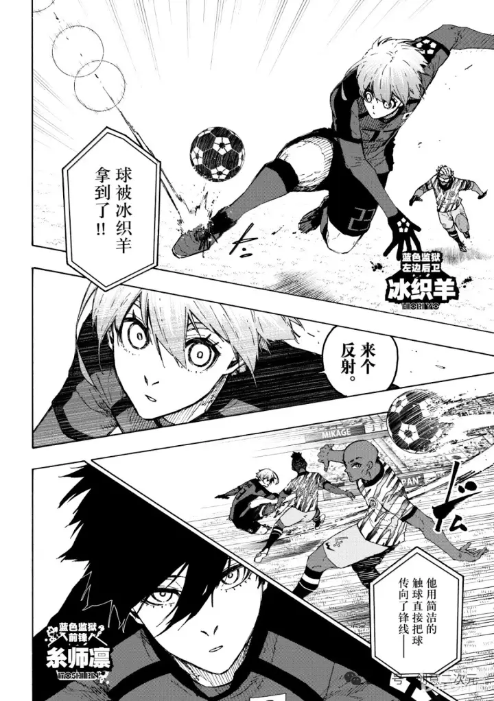 《蓝色监狱 BLUE LOCK》第313话图12