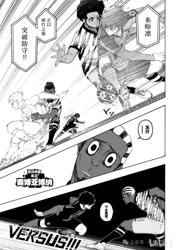 《蓝色监狱 BLUE LOCK》第313话图13