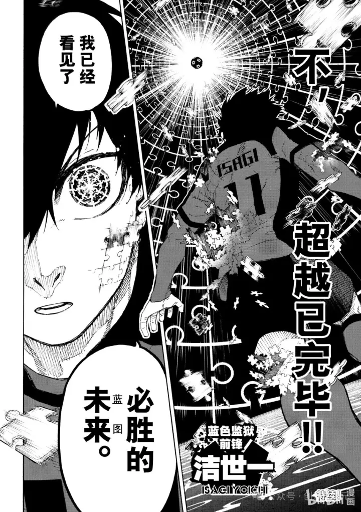 《蓝色监狱 BLUE LOCK》第313话图16