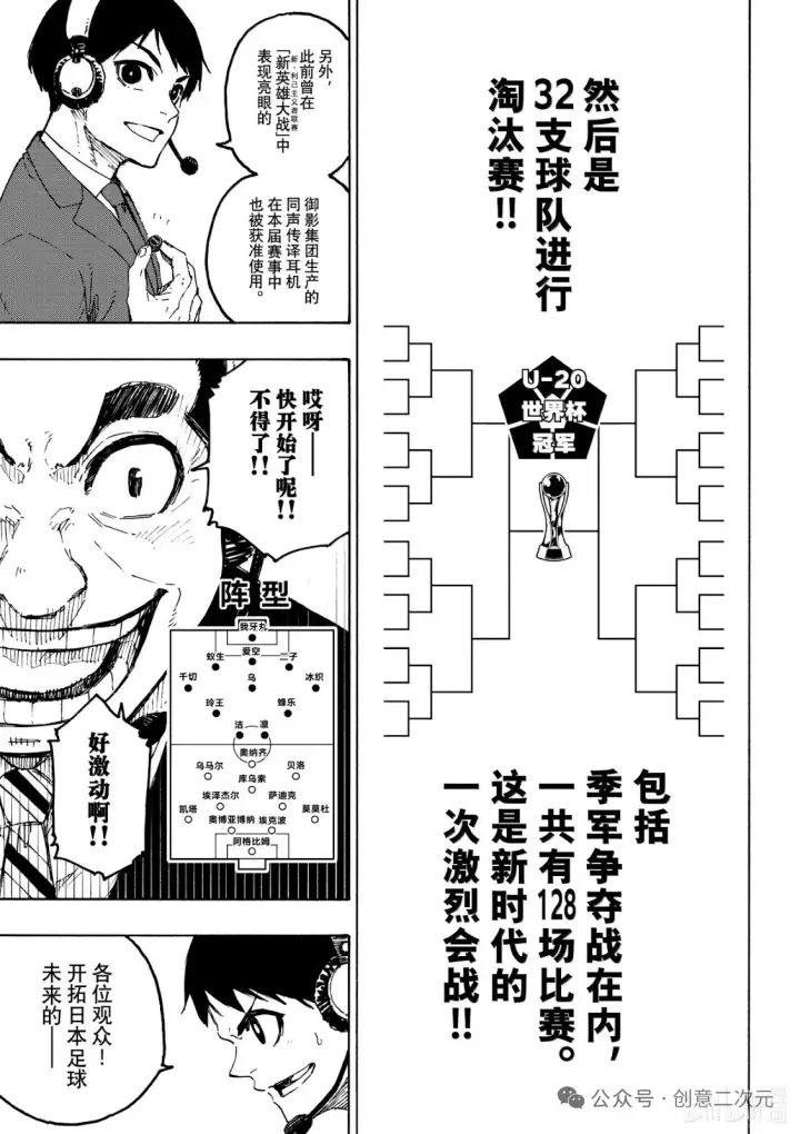 《蓝色监狱 BLUE LOCK》第313话图3