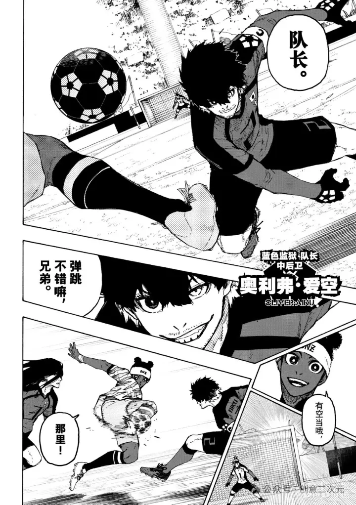 《蓝色监狱 BLUE LOCK》第313话图9
