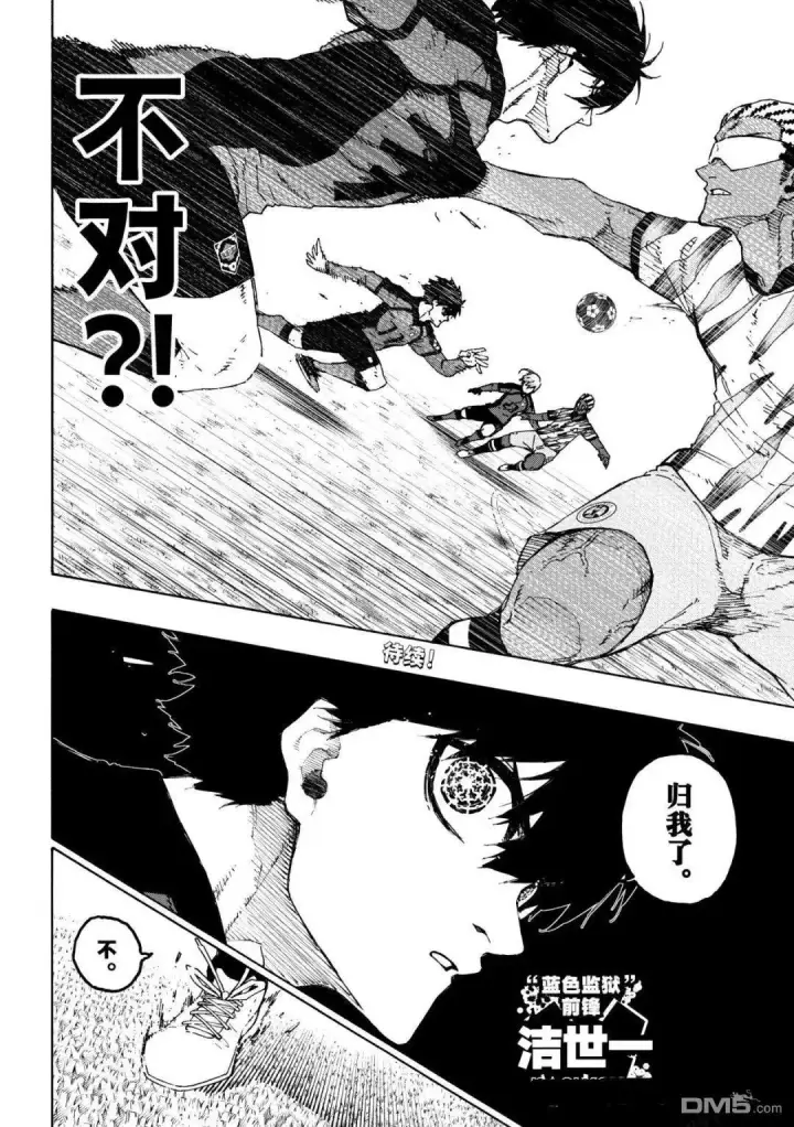 《蓝色监狱 BLUE LOCK》第314.1话图10
