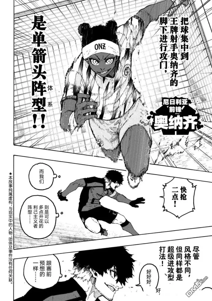 《蓝色监狱 BLUE LOCK》第314.1话图2