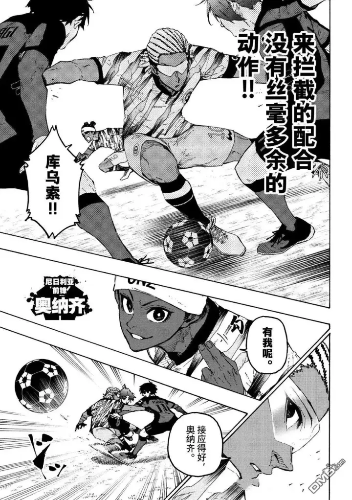 《蓝色监狱 BLUE LOCK》第314.1话图5