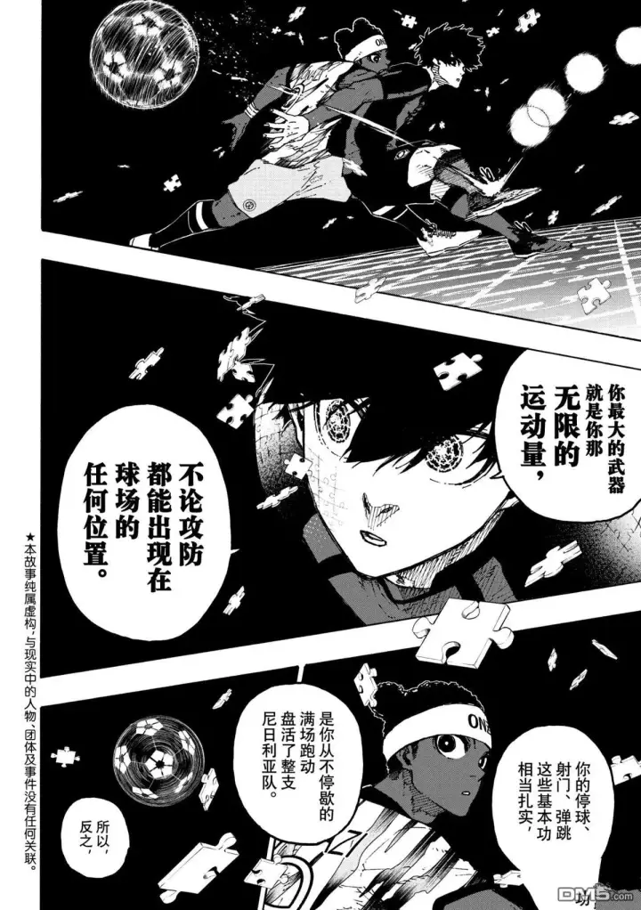《蓝色监狱 BLUE LOCK》第314.2话 后篇图2
