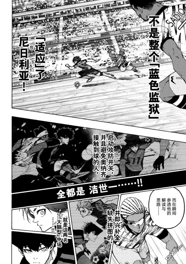 《蓝色监狱 BLUE LOCK》第314.2话 后篇图4