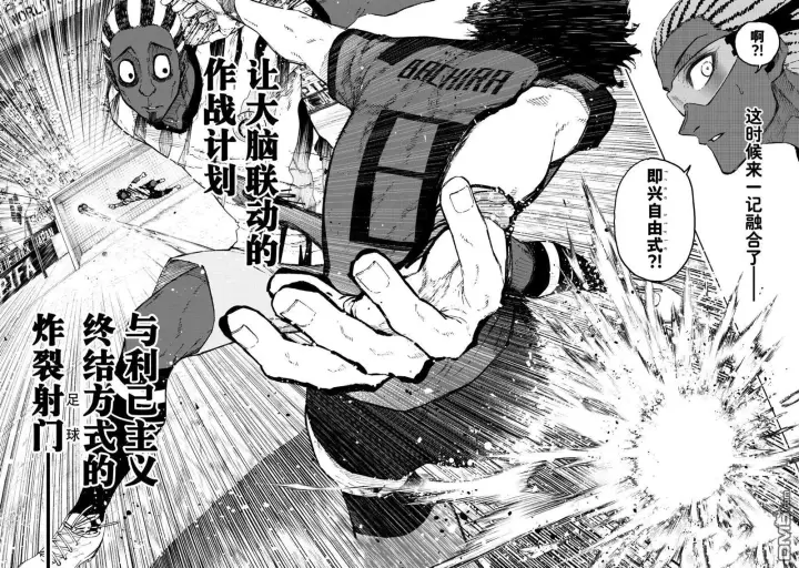 《蓝色监狱 BLUE LOCK》第314.2话 后篇图7