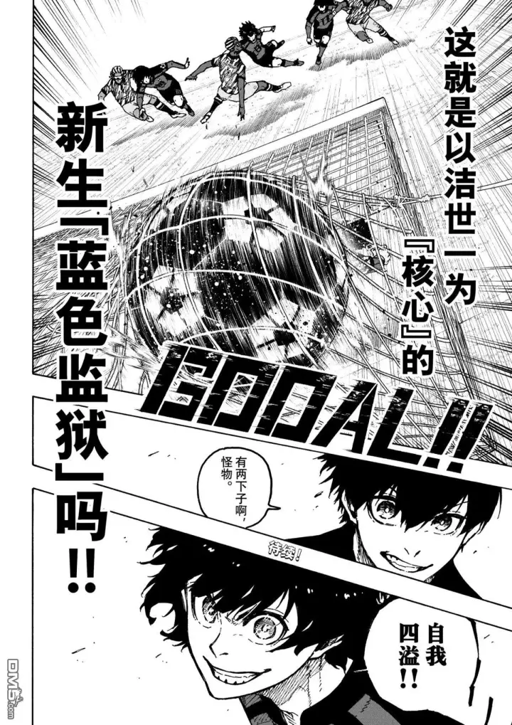 《蓝色监狱 BLUE LOCK》第314.2话 后篇图8
