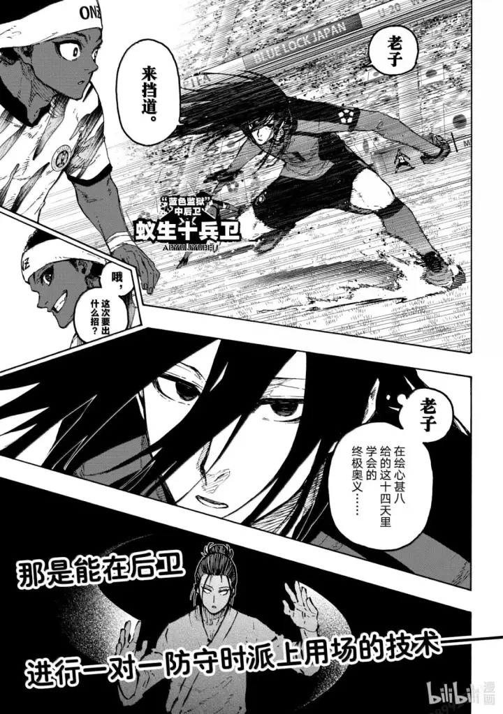 《蓝色监狱 BLUE LOCK》第315话图10