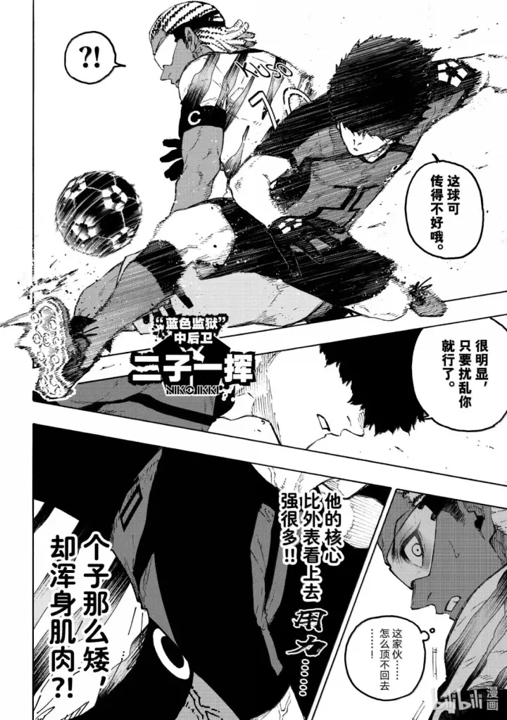 《蓝色监狱 BLUE LOCK》第315话图13