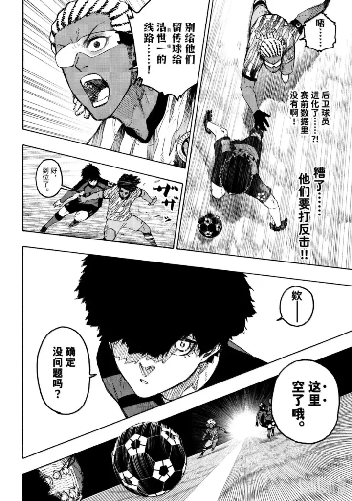 《蓝色监狱 BLUE LOCK》第315话图15