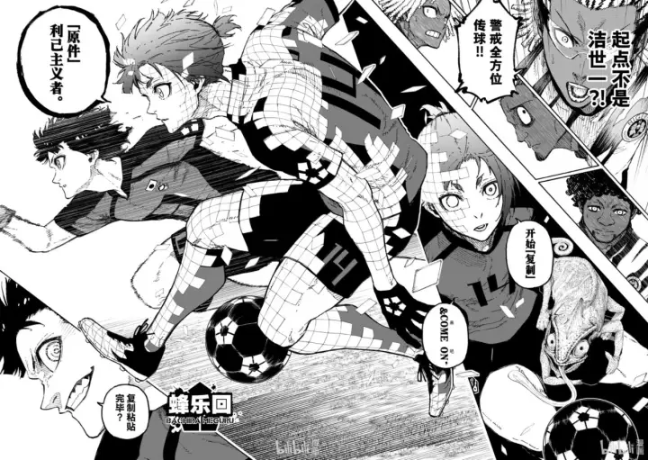 《蓝色监狱 BLUE LOCK》第315话图17