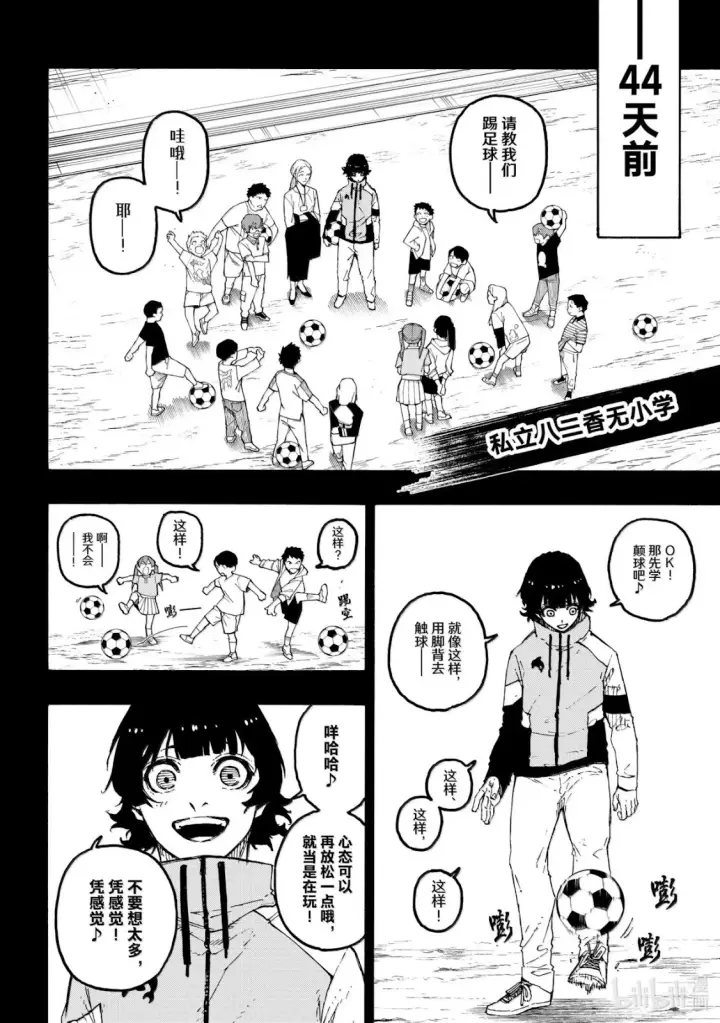 《蓝色监狱 BLUE LOCK》第315话图3