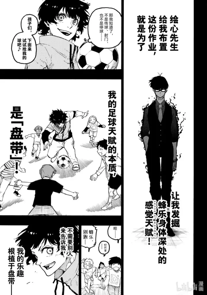 《蓝色监狱 BLUE LOCK》第315话图6