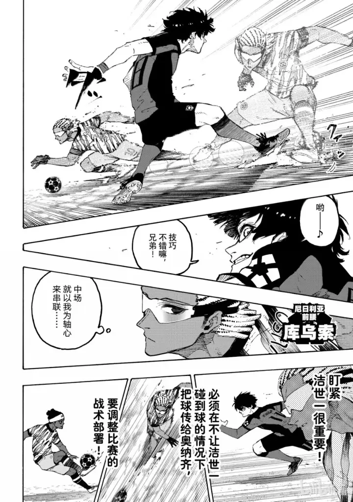 《蓝色监狱 BLUE LOCK》第315话图9