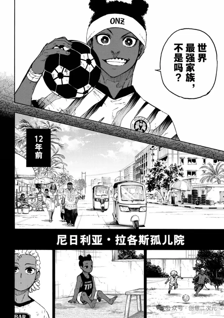 《蓝色监狱 BLUE LOCK》第316话图11