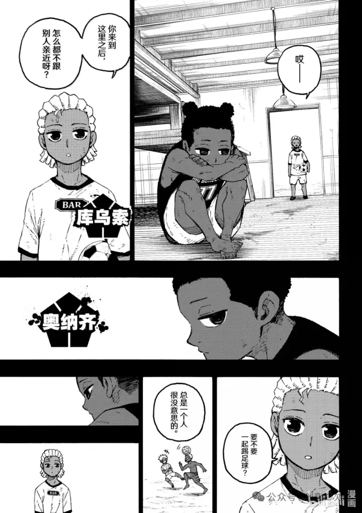 《蓝色监狱 BLUE LOCK》第316话图12