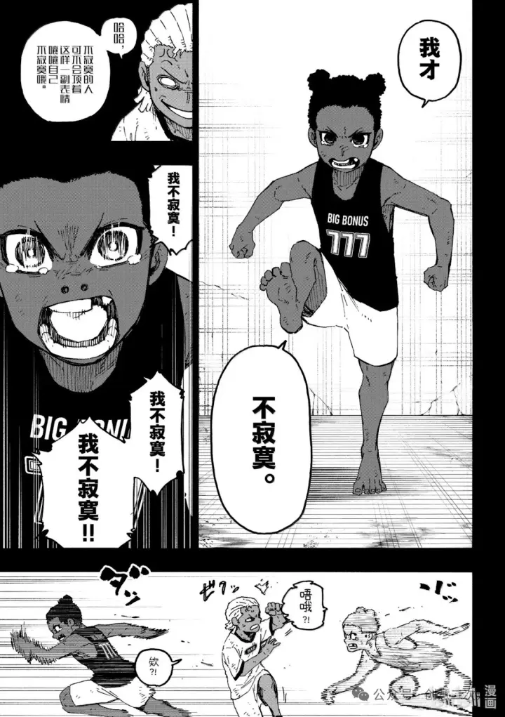 《蓝色监狱 BLUE LOCK》第316话图14