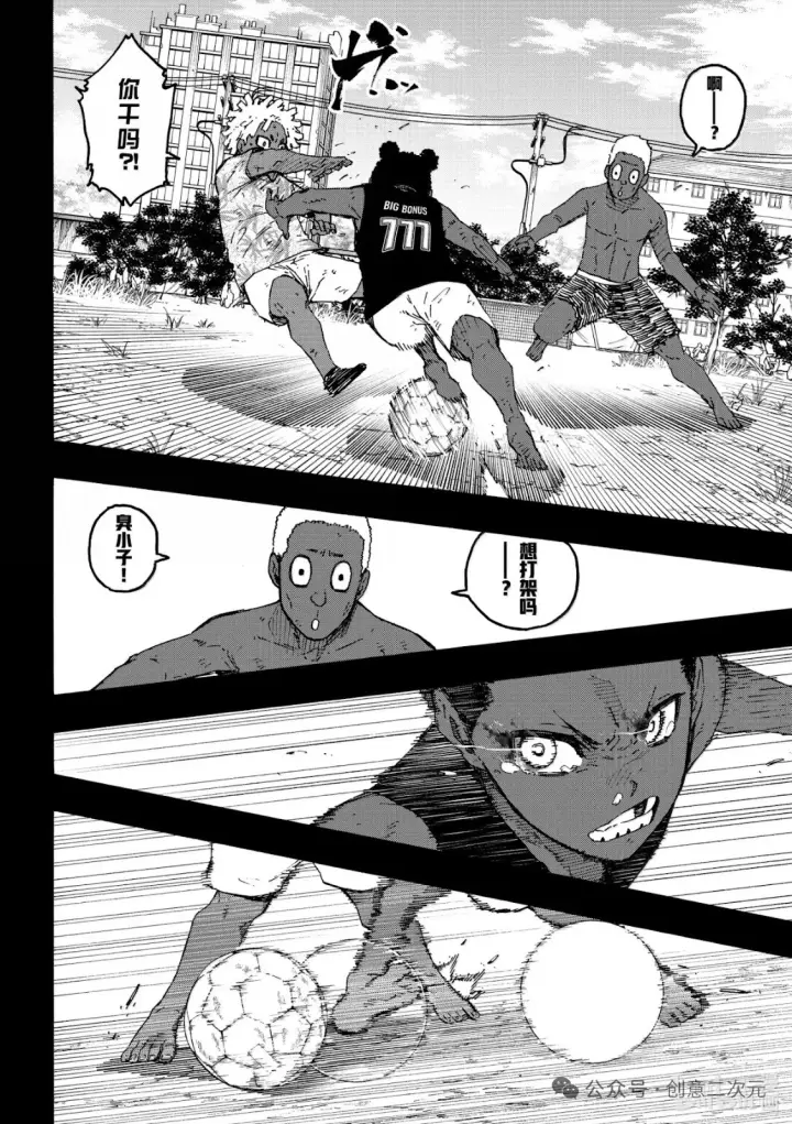 《蓝色监狱 BLUE LOCK》第316话图15