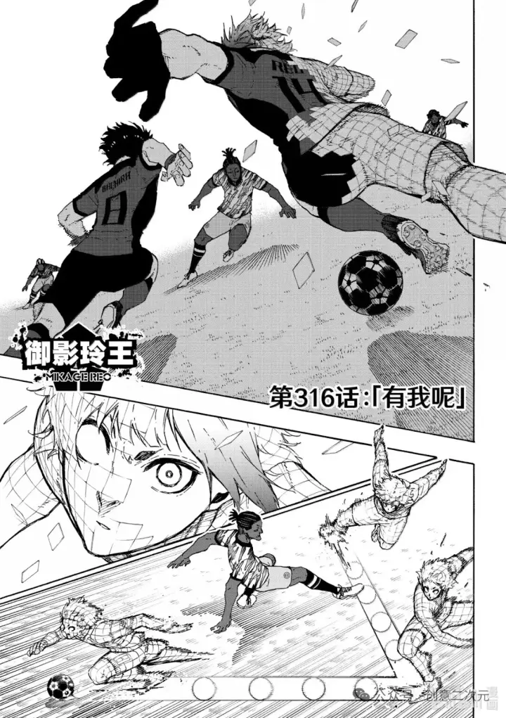 《蓝色监狱 BLUE LOCK》第316话图20