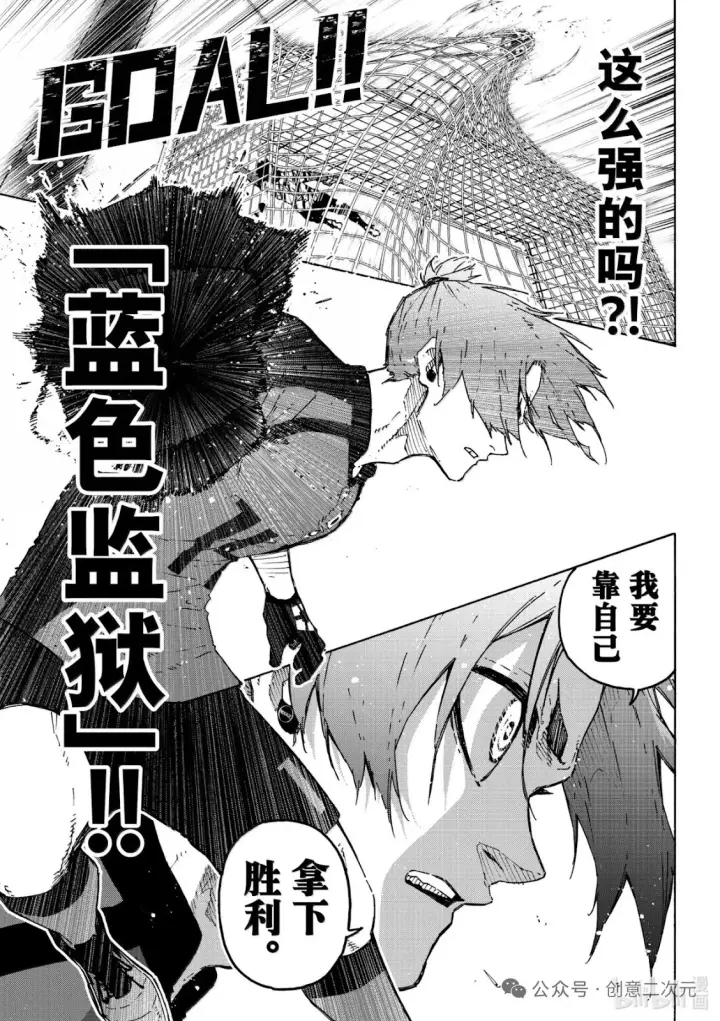《蓝色监狱 BLUE LOCK》第316话图27