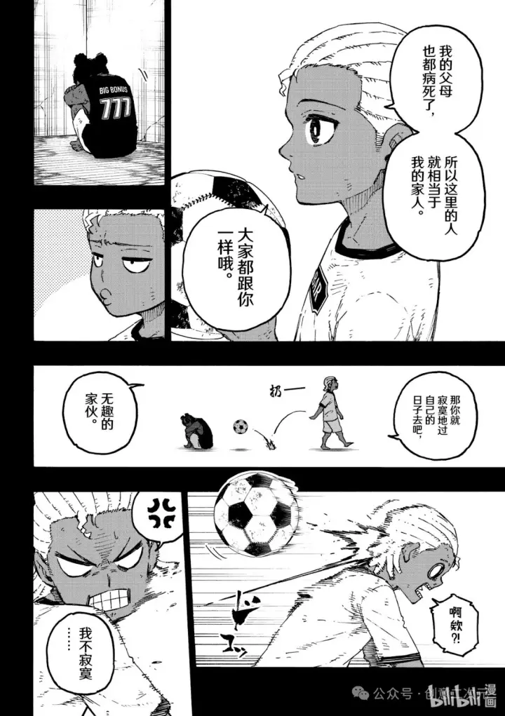 《蓝色监狱 BLUE LOCK》第316话图32