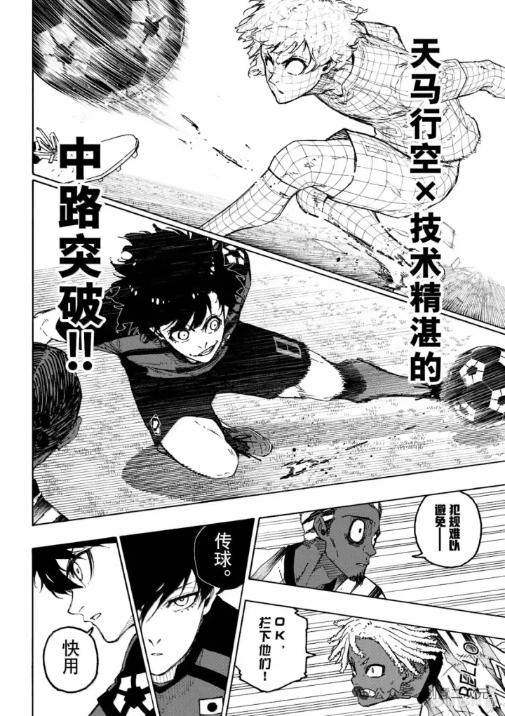 《蓝色监狱 BLUE LOCK》第316话图4