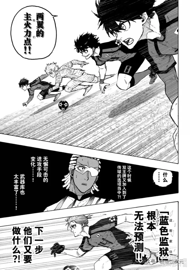 《蓝色监狱 BLUE LOCK》第316话图5