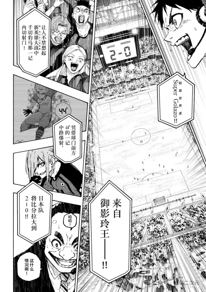 《蓝色监狱 BLUE LOCK》第316话图9