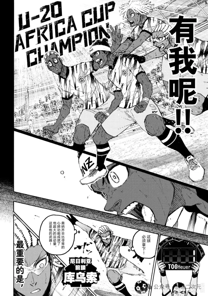 漫画《蓝色监狱 BLUE LOCK》第317话第10张图