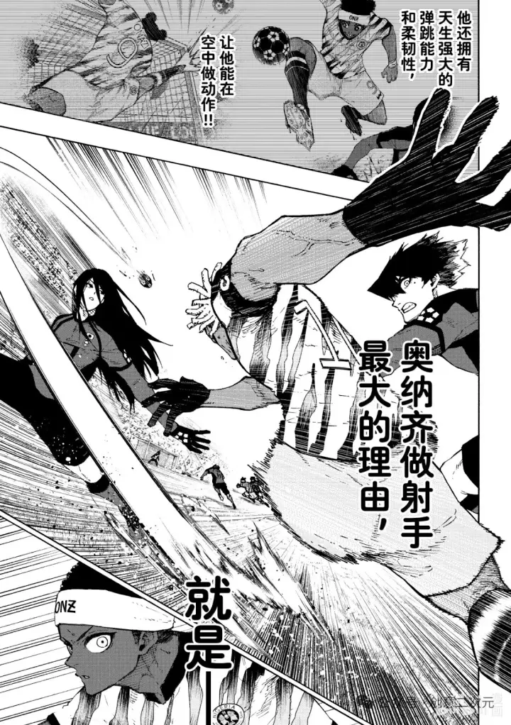漫画《蓝色监狱 BLUE LOCK》第317话第11张图
