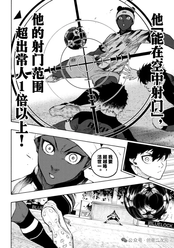 漫画《蓝色监狱 BLUE LOCK》第317话第12张图