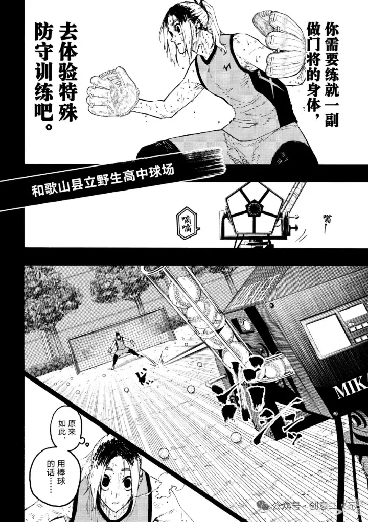 漫画《蓝色监狱 BLUE LOCK》第317话第14张图