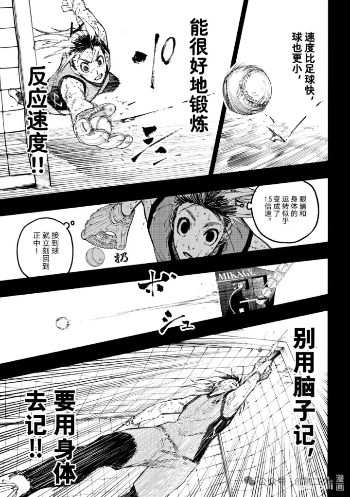 漫画《蓝色监狱 BLUE LOCK》第317话第15张图
