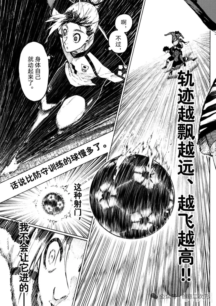 漫画《蓝色监狱 BLUE LOCK》第317话第17张图