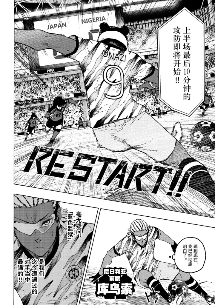 漫画《蓝色监狱 BLUE LOCK》第317话第2张图