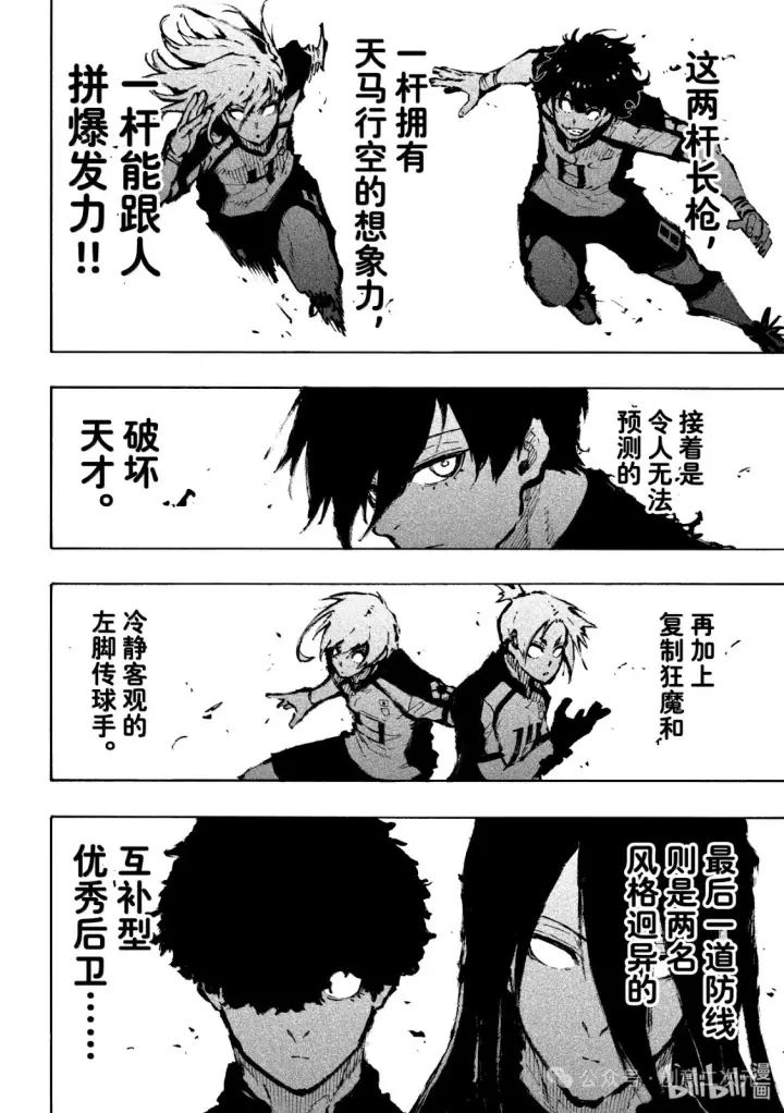 漫画《蓝色监狱 BLUE LOCK》第317话第4张图