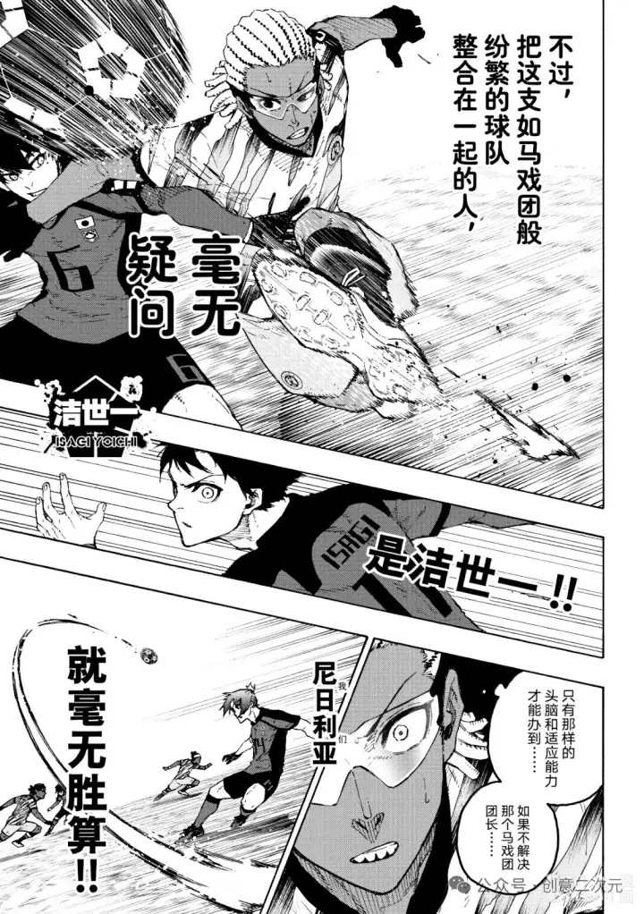 漫画《蓝色监狱 BLUE LOCK》第317话第5张图