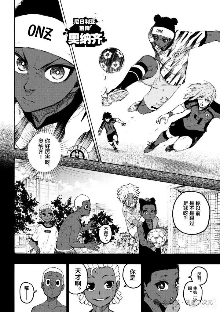 漫画《蓝色监狱 BLUE LOCK》第317话第6张图