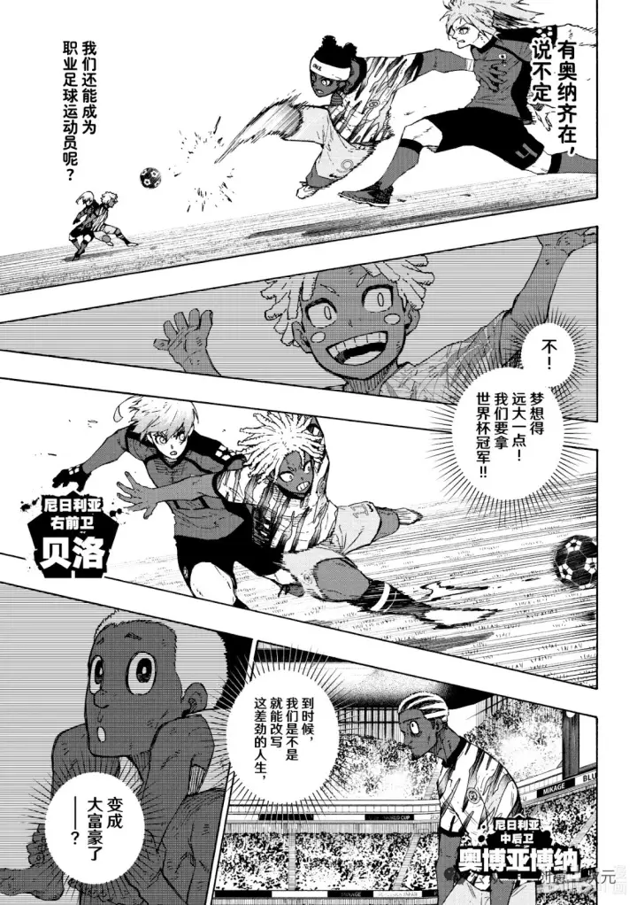 漫画《蓝色监狱 BLUE LOCK》第317话第7张图