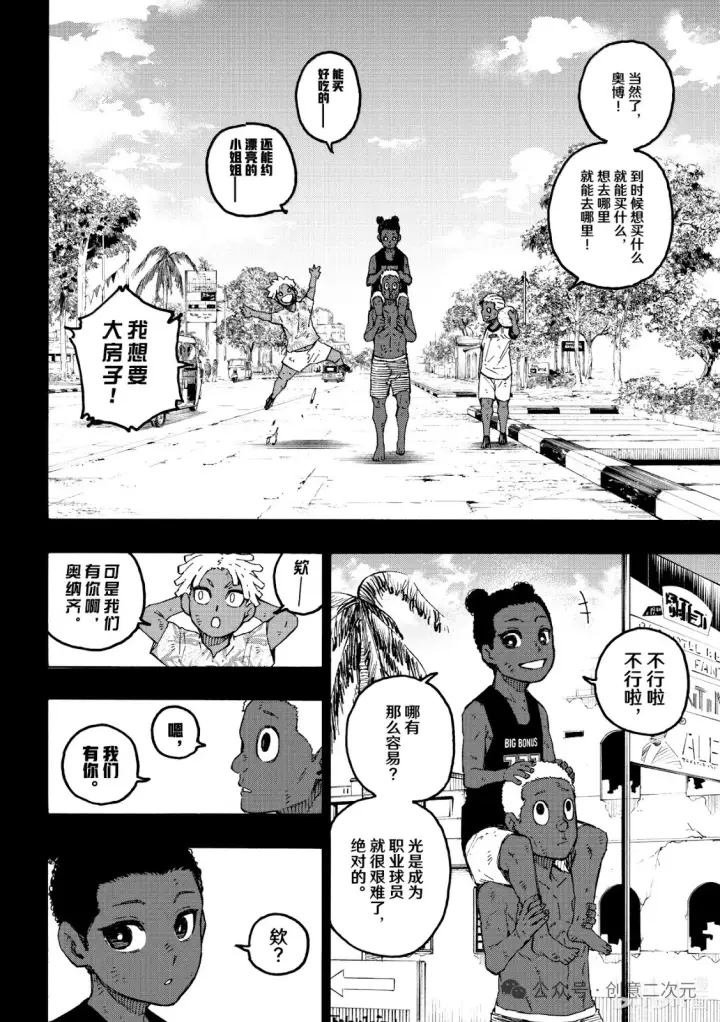 漫画《蓝色监狱 BLUE LOCK》第317话第8张图