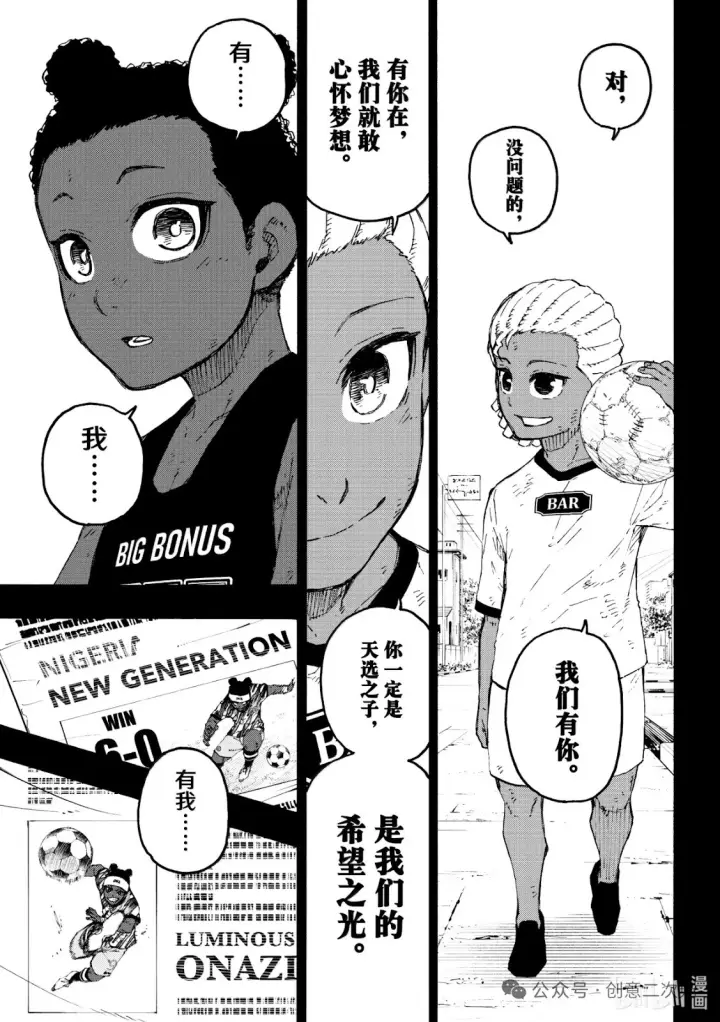 漫画《蓝色监狱 BLUE LOCK》第317话第9张图