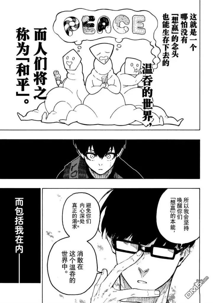 《蓝色监狱 BLUE LOCK》第318话图10