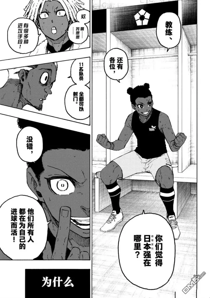 《蓝色监狱 BLUE LOCK》第318话图4